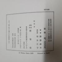 国際連合論序説　第二版
