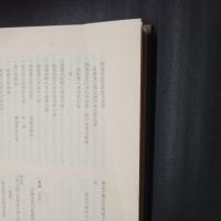 富士山麓入会権史料集 第一巻