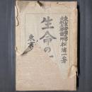 生命の文学