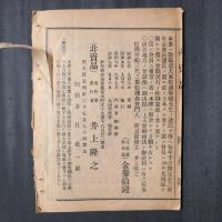和漢正説 太歳毎日吉凶撰