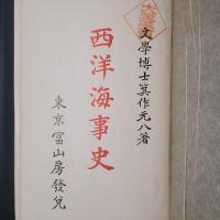 西洋海事史