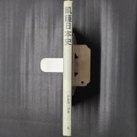 飢饉日本史　雄山閣BOOKS6
