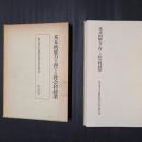 基本的能力を育てる社会科授業