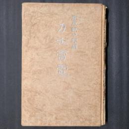 力士雷電