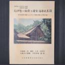 元伊勢の秘宝と国宝海部氏系図