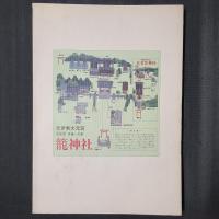 元伊勢の秘宝と国宝海部氏系図