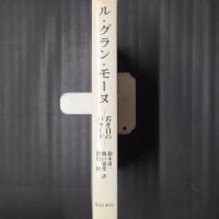 ル・グラン・モーヌ　若き日のバラード