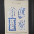 江戸の商標　双書・美術の泉