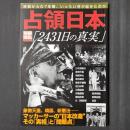 別冊宝島1338　占領日本「2431日の真実」
