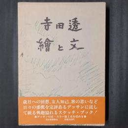 絵と文
