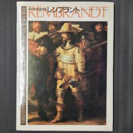 レンブラント　巨匠の絵画技法