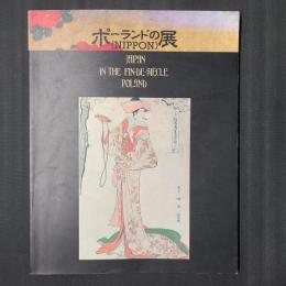 ポーランドの<NIPPON>展