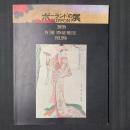 ポーランドの<NIPPON>展
