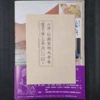 模写で描く 仏画入門　実物大手本つき　生活実用シリーズ