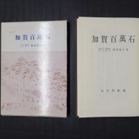 加賀百萬石