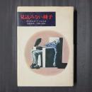 見込みない種子