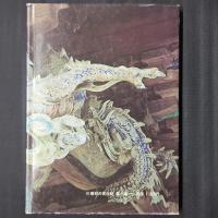 写真集　川場村の文化財　第1集