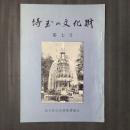 埼玉の文化財　第7号　古文書の読み方―村明細帳を例として