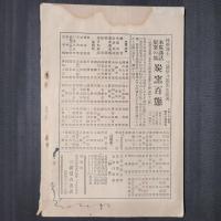 昭和8年11月調査 日本木炭職員録　大日本木炭協会報第7巻第11号