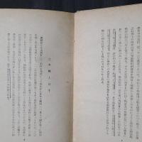 木炭の科学と常識　　科学新書24