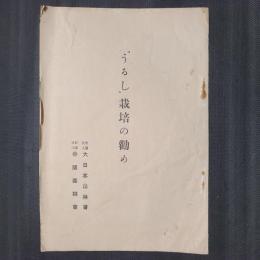 『うるし』栽培の勧め