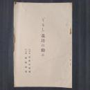『うるし』栽培の勧め