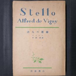 ステロ　詩人の運命