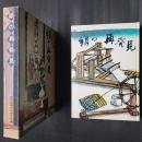 絹の再発見