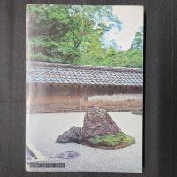 京都　旅のコーチシリーズ16