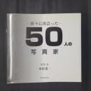 折々に出会った　50人の写真家　BeeBooks