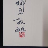 伝承日本料理　著者署名落款入り