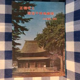 正福寺と国宝千体地蔵堂