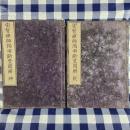 宏智禅師偈頌断璧聞解　乾坤2冊
