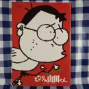 ホーホケキョ となりの山田くん　映画パンフレット