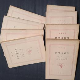 世界文化史　全8巻揃　新潮文庫
