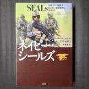 ネイビー・シールズ