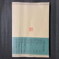 白象の普賢