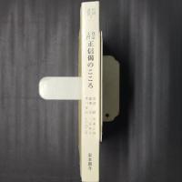 真宗入門　正信偈のこころ　　同朋選書7