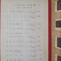 レンブラント名作展　カラースライド
