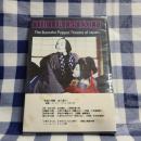 THE LOVERS' EXILE（映画・文楽『冥途の飛脚 恋の道行』 1979年マーティ・グロス監督作品）　未開封DVD