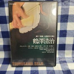 闘う三味線 人間国宝に挑む　鶴澤清治　NHKDVD2枚組