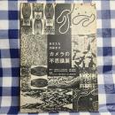 あなたも出来ます カメラの不思議展　（1962年5月1日～6日　於・大丸神戸店5階催場）