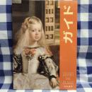 ガイド　MUSEO DEL PRADO　日本語版