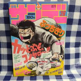 週刊少年サンデー 1987年26号　読切「まじっく快斗」（青山剛昌）　カラーグラフ：50ccミニバイ少女 高橋桃子（巻頭グラビア6頁分）ほか