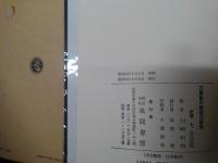 万葉集の表現の研究