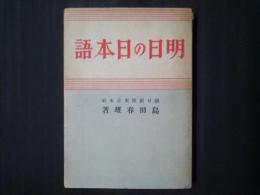 明日の日本語