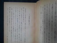 地中の資源　新日本児童文庫