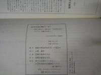 私たちが見た裸のニッポン　外国人留学生・就学生の「日本語作文コンクール」全応募作品