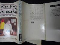 ローズウォーターさん、あなたに神のお恵みを　ハヤカワ文庫SF