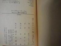 ローズウォーターさん、あなたに神のお恵みを　ハヤカワ文庫SF